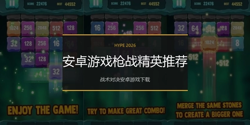 安卓游戏枪战精英推荐