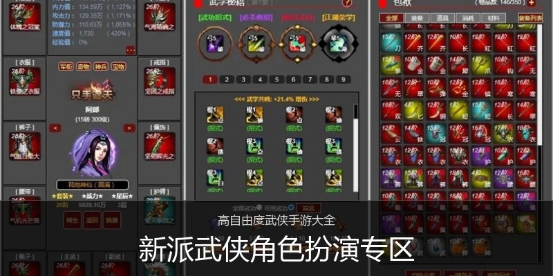 新派武侠角色扮演专区