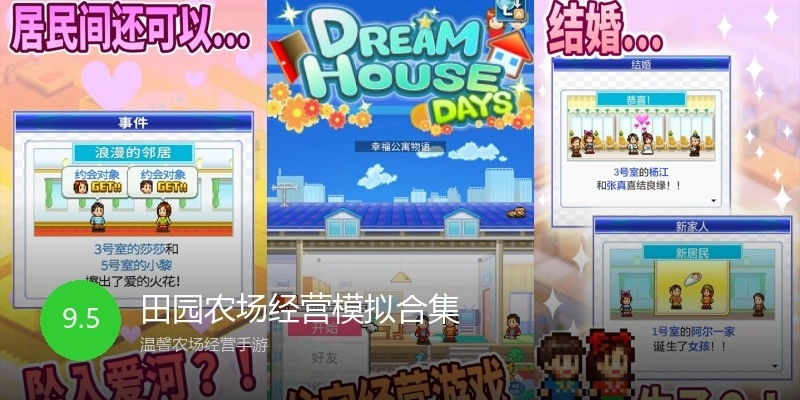 田园农场经营模拟合集