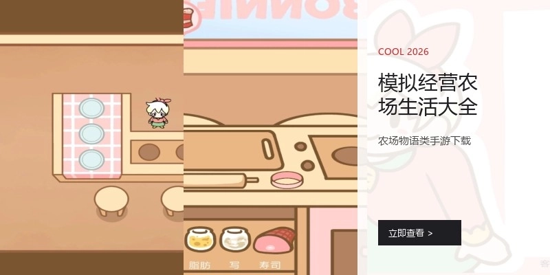 模拟经营农场生活大全