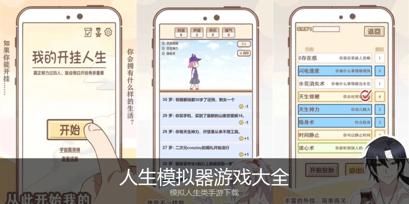 人生模拟器游戏大全