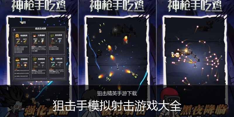 狙击手模拟射击游戏大全