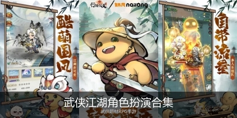 武侠江湖角色扮演合集