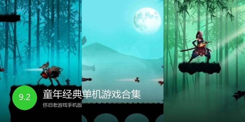 童年经典单机游戏合集