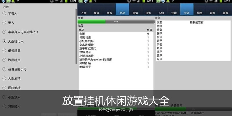 放置挂机休闲游戏大全