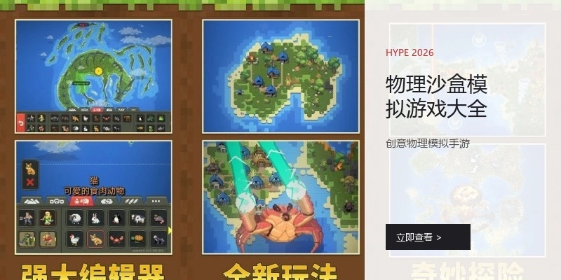 物理沙盒模拟游戏大全