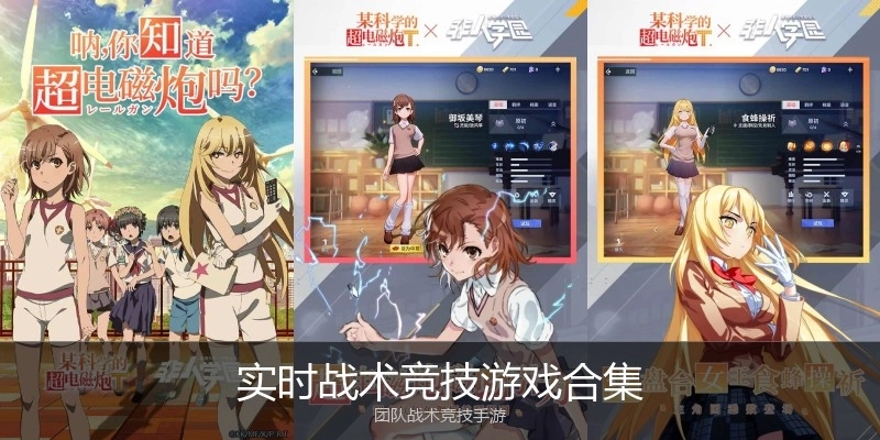 实时战术竞技游戏合集