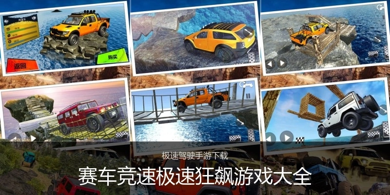 赛车竞速极速狂飙游戏大全