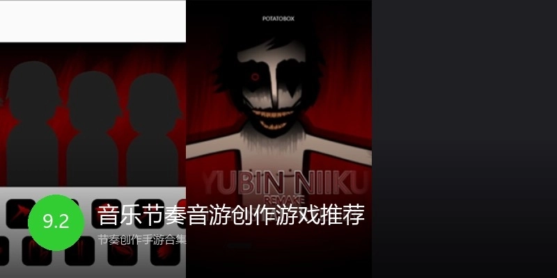 音乐节奏音游创作游戏推荐