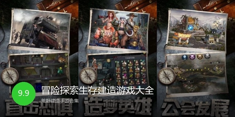 冒险探索生存建造游戏大全