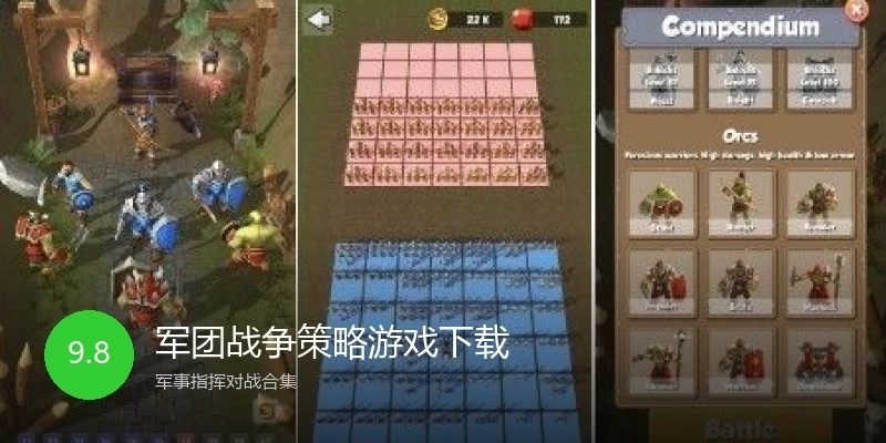 军团战争策略游戏下载