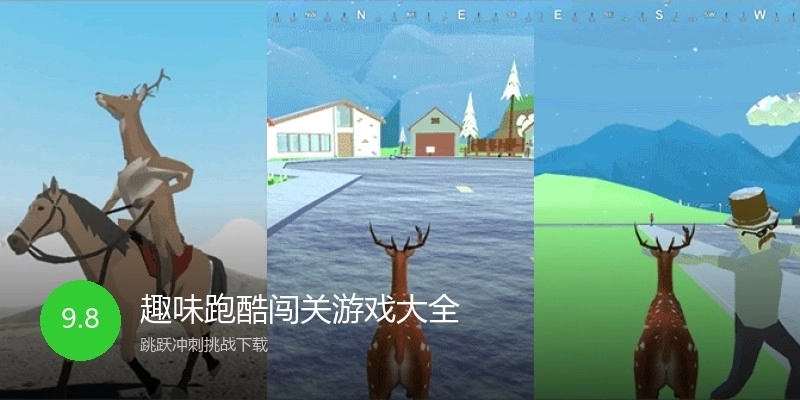 趣味跑酷闯关游戏大全