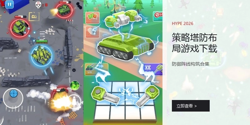 策略塔防布局游戏下载