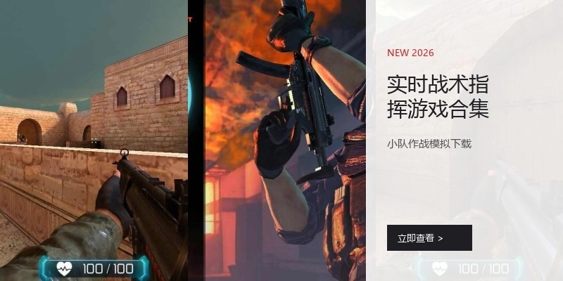 实时战术指挥游戏合集