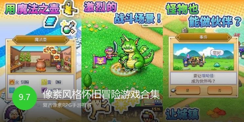 像素风格怀旧冒险游戏合集