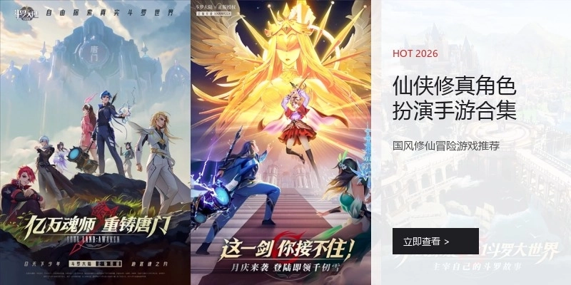 仙侠修真角色扮演手游合集