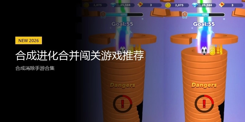 合成进化合并闯关游戏推荐