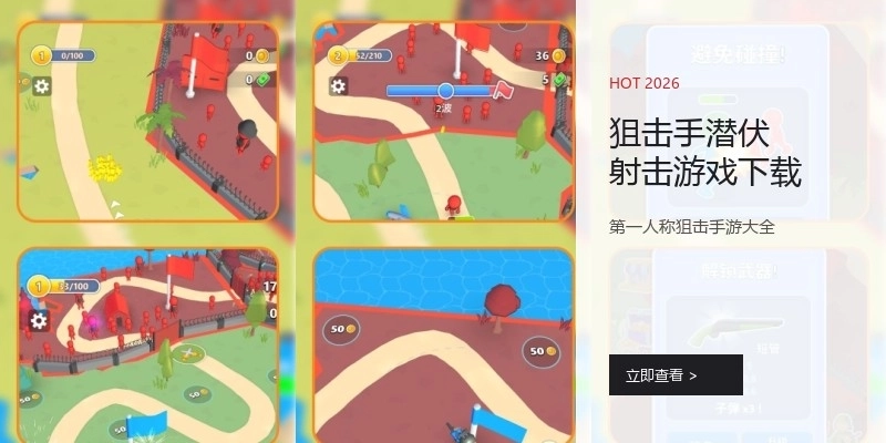 狙击手潜伏射击游戏下载