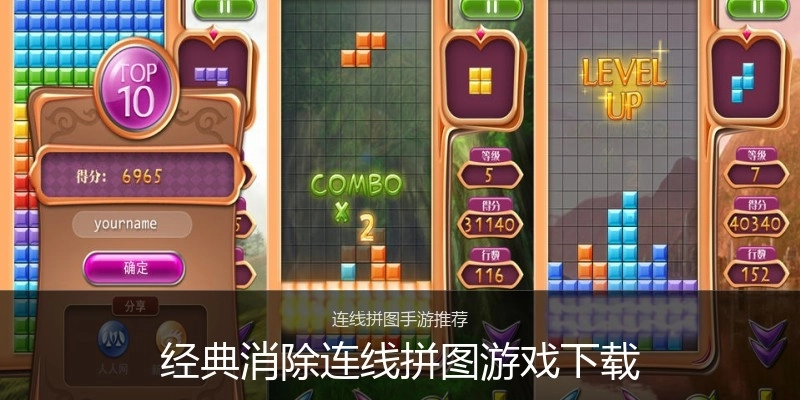 经典消除连线拼图游戏下载