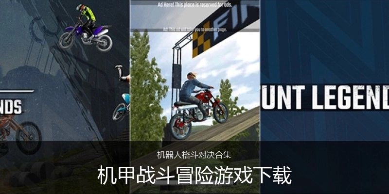 机甲战斗冒险游戏下载