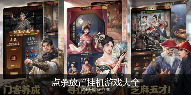 点杀放置挂机游戏大全