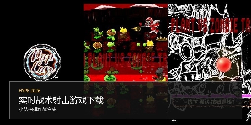 实时战术射击游戏下载