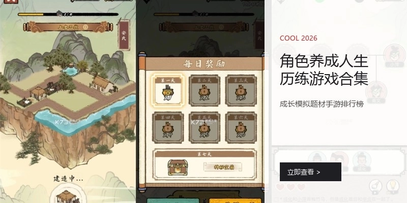 角色养成人生历练游戏合集