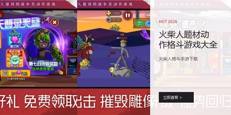 火柴人题材动作格斗游戏大全