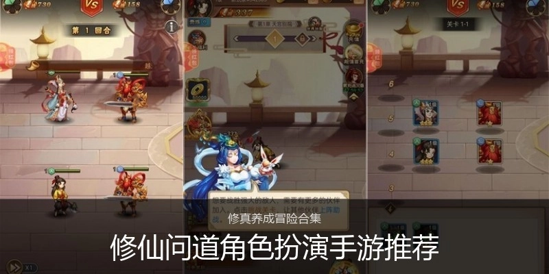 修仙问道角色扮演手游推荐