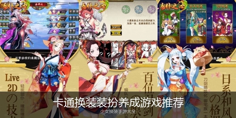 卡通换装装扮养成游戏推荐