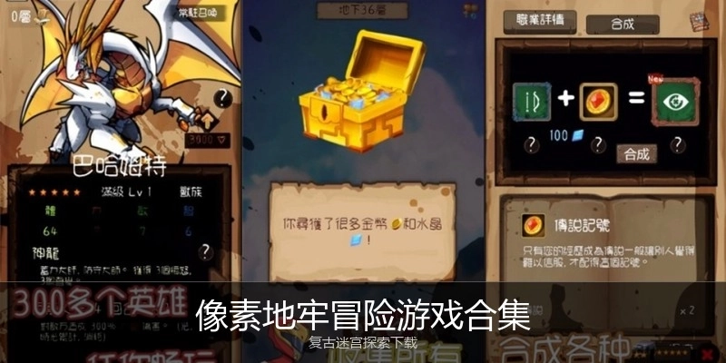 像素地牢冒险游戏合集