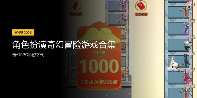 角色扮演奇幻冒险游戏合集