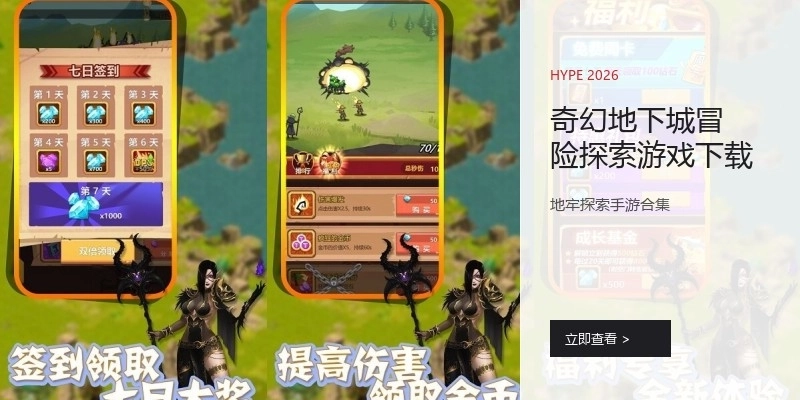 奇幻地下城冒险探索游戏下载