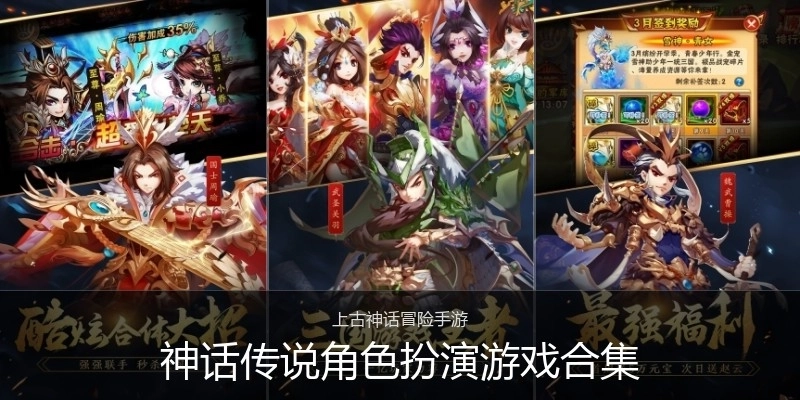 神话传说角色扮演游戏合集