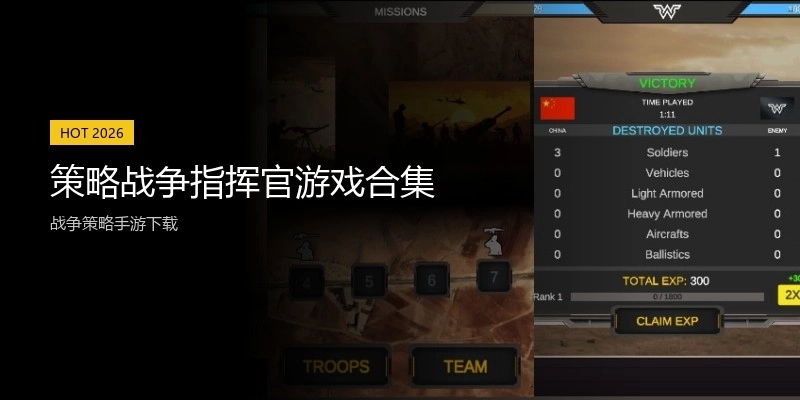 策略战争指挥官游戏合集