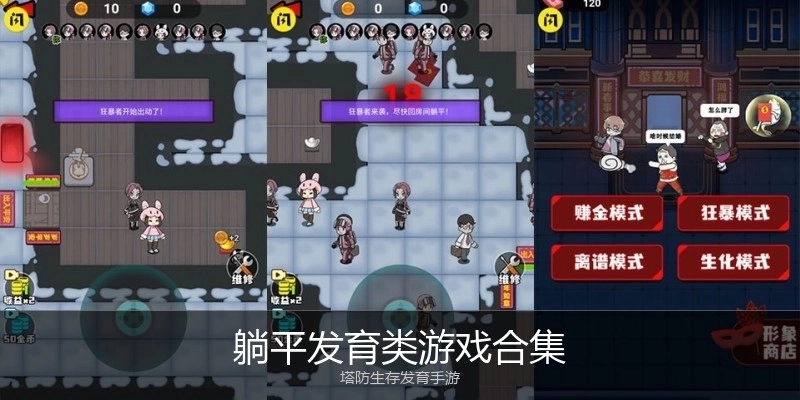 躺平发育类游戏合集