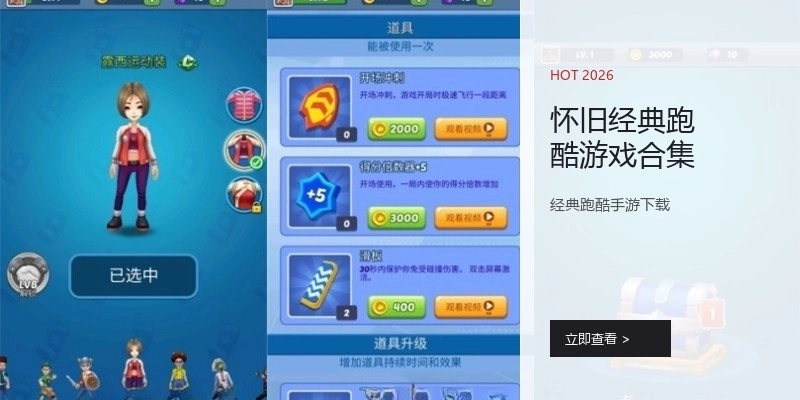 怀旧经典跑酷游戏合集