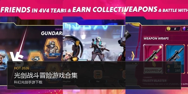 光剑战斗冒险游戏合集