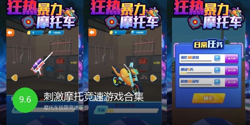 刺激摩托竞速游戏合集