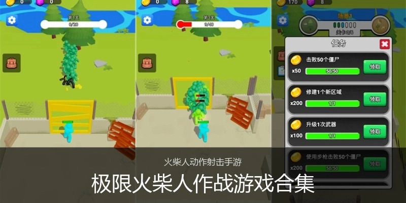 极限火柴人作战游戏合集