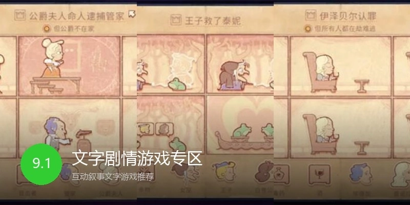 文字剧情游戏专区