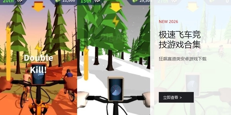 极速飞车竞技游戏合集