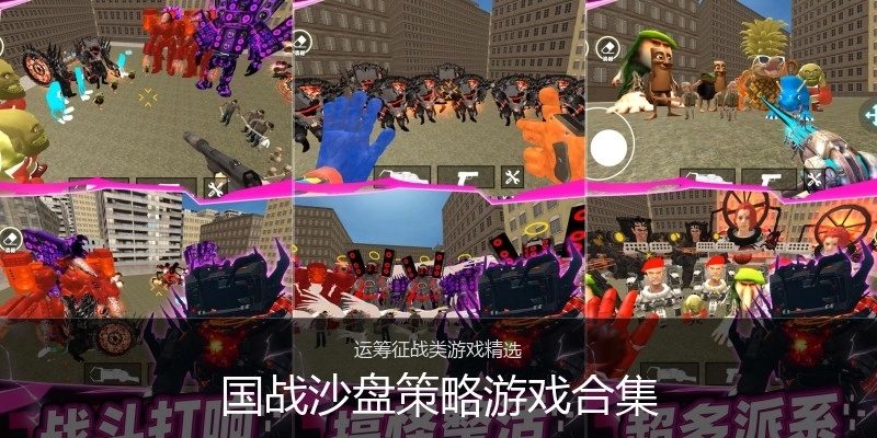 国战沙盘策略游戏合集