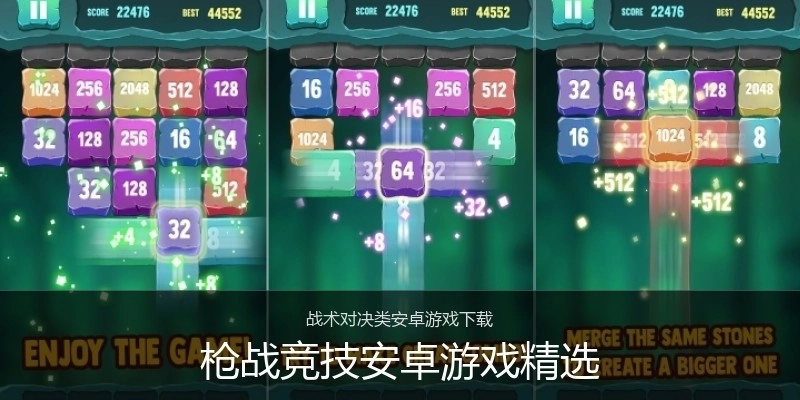 枪战竞技安卓游戏精选