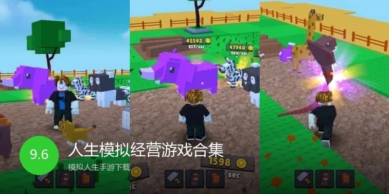 人生模拟经营游戏合集