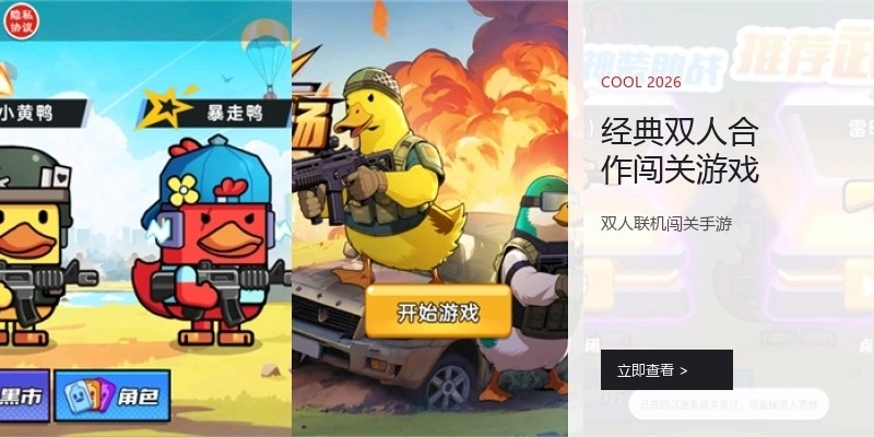 经典双人合作闯关游戏