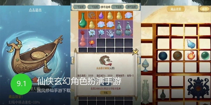 仙侠玄幻角色扮演手游