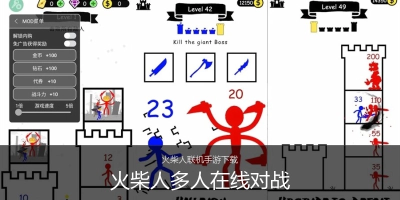 火柴人多人在线对战