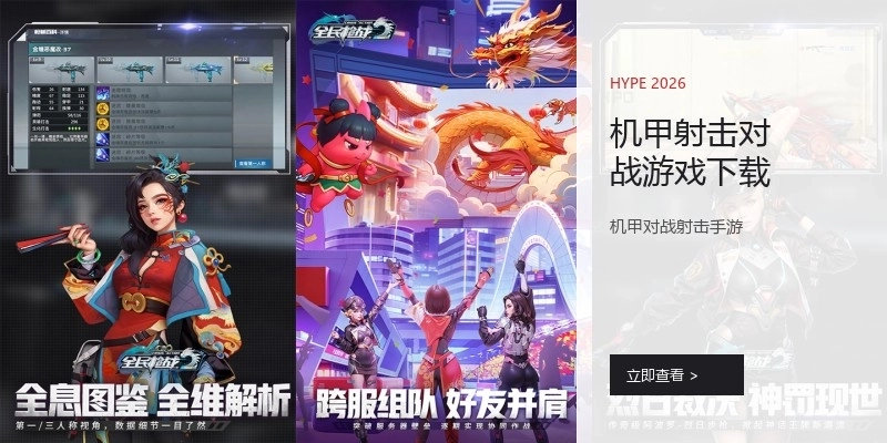 机甲射击对战游戏下载