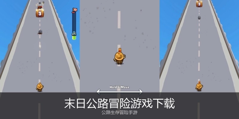 末日公路冒险游戏下载